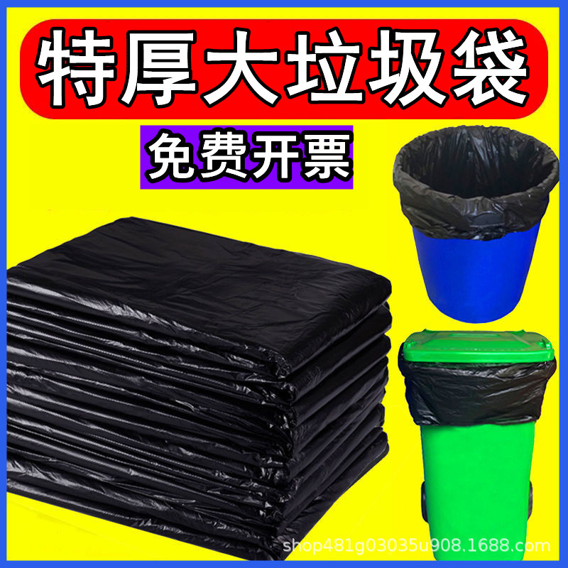 Extra thick large plastic garbage bag disposable hotel flat mouth sanitation plus size black Hotel commercial property kitchen