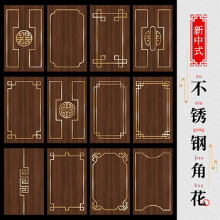 Stainless Steel Metal Decorative T-shaped Line Wooden Door Wall Panel Corner Flower Border New Chinese Style Titanium Strip Customization