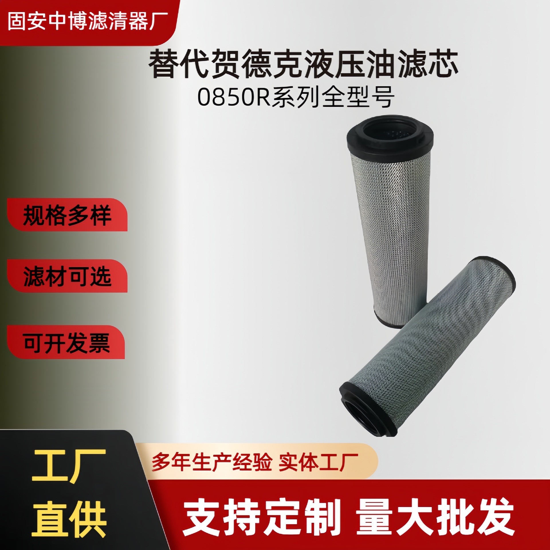 替代贺德克0850R010BN4HC 系列液压油滤芯型号齐全玻纤不锈钢材质