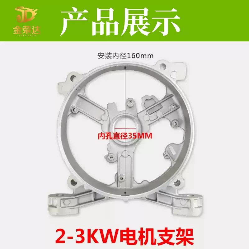 发电机配件汽柴油发电机3千瓦5千瓦8千瓦10千瓦后座后支架铝壳