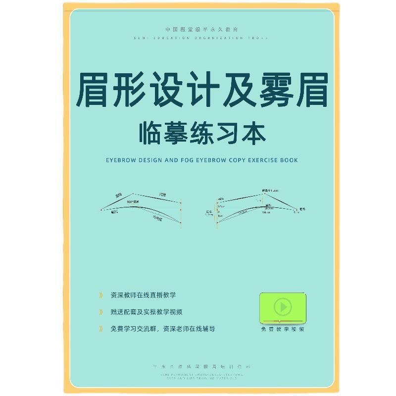 批发新手纹绣画眉毛练习册半初学者眉形型设计图纸化妆教学培|undefined