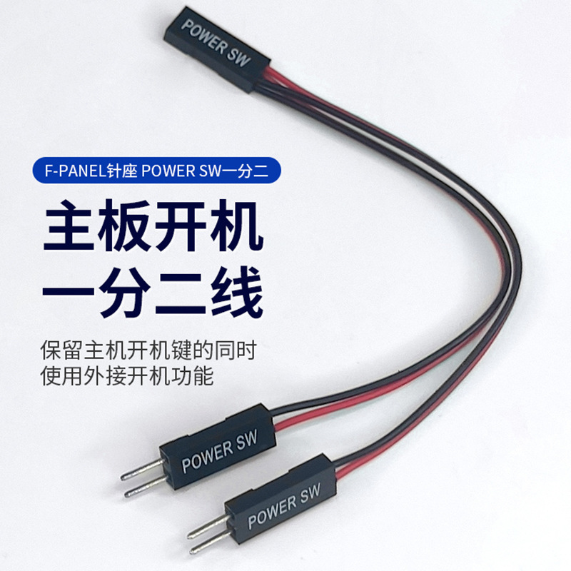 Computer Motherboard Switch Restart Jumper Accessories Switch One-To-Two Terminal Cable Restart Cable One-To-Two Extension Cable
