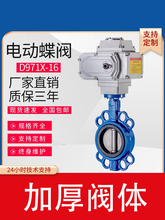 电动法兰蝶阀D971X-16对夹软密封水阀执行器阀门DN50 65 80 200