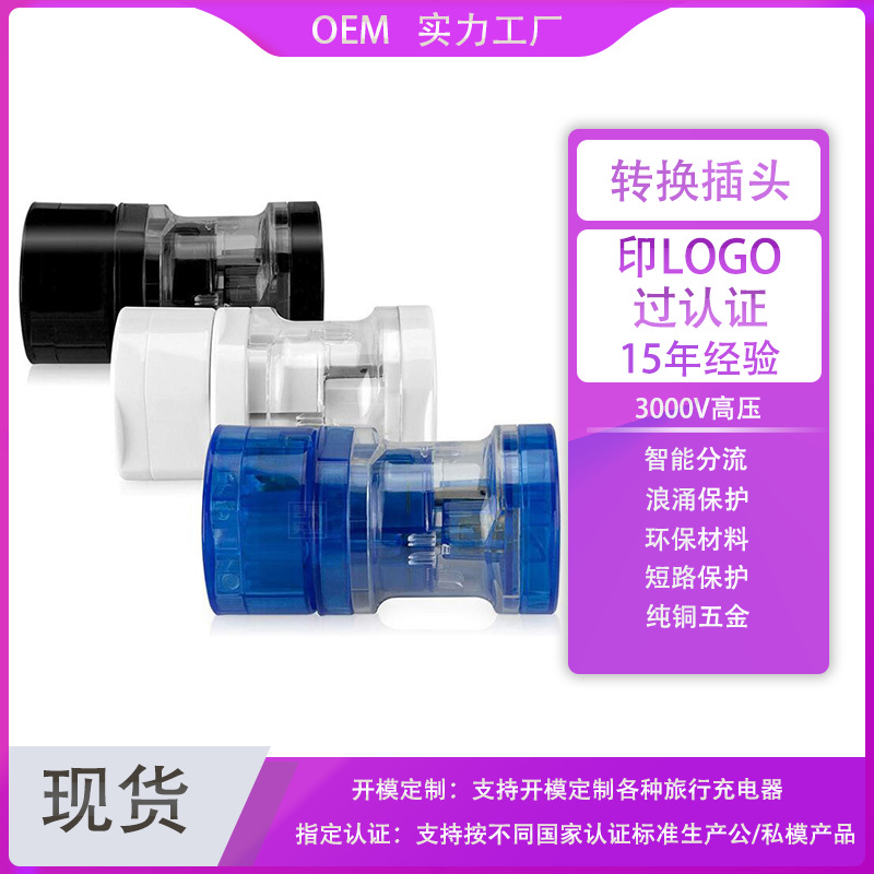 源头工厂多功能转换插头USB转换插座万能多国通用转换插头定制