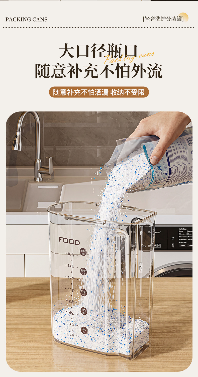 洗衣粉收纳盒家用洗衣液皂粉专用分装罐带盖透明塑料密封防潮罐