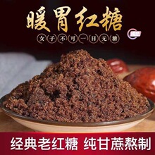 5斤 红糖粉广西老红糖土红糖黑糖粉干净无沙甘蔗糖做馒头麻花糍粑