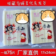 东北烤冷面片面皮家用商用25片送酱料包邮速食酸甜锐文