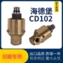 海德堡生产水冷旋转接头