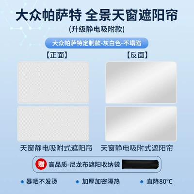 Sun shade — Sunshade Sun Insulation Sunshade - volkswagen-19-21-passat-sunroof-sunshade-electrostatic-adsorption-model-beige