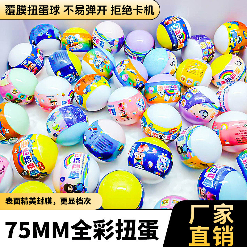 75mm扭蛋扭蛋机儿童玩具盲蛋 7.5扭蛋球中号惊喜蛋礼品球卡通创意|undefined