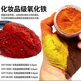 珠光粉;金葱粉;氧化铁黄