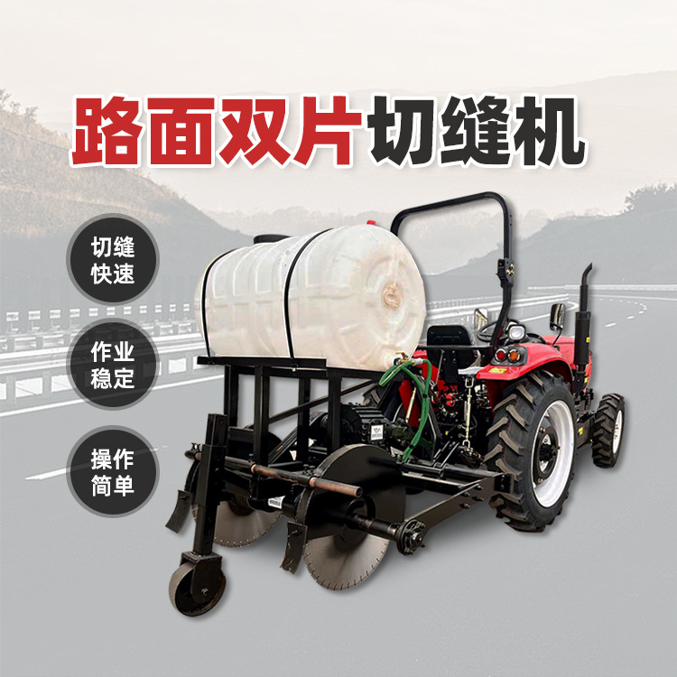 拖拉机牵引式马路切割机  可同时切双缝 切缝直效率快 操作简单