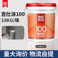 东方雨虹吉仕涂100涂料卫生间厨房外墙屋顶防水胶雨虹100/18kg/桶