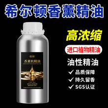 希尔顿香薰机精油补充液自动喷香扩香机五星级酒店加湿器专用香氛