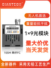 ȫ��1x9���ןo�˙C��ģ�K155M��ģ���wFC�چ��w�p��1X9���ݔ20km