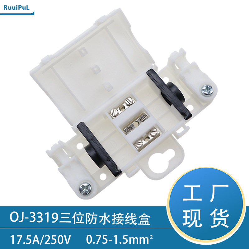 IP44防水接线盒三位欧规镜前灯端子保护盒OJ-3319带端子接线盒