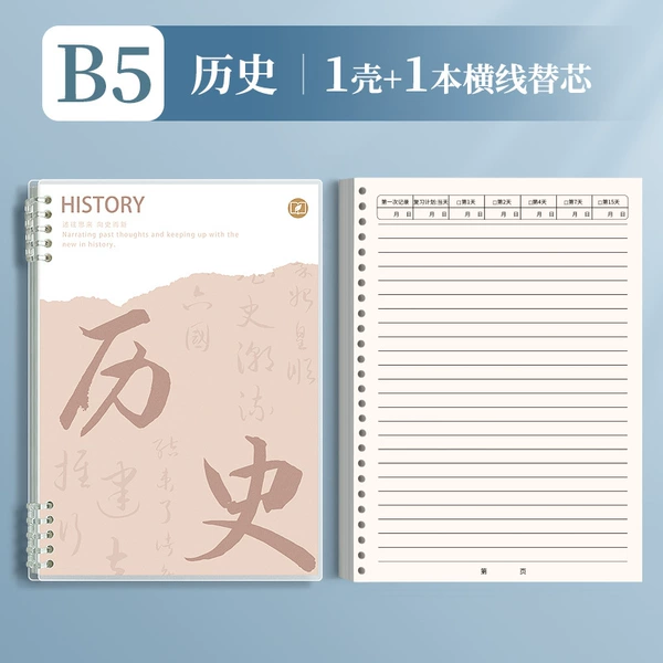 (Upgrade Ebbinghaus) B5 [History] 1 set (horizontal line)