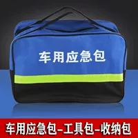 Автомобильный аварийный комплект, набор инструментов для спасения автомобиля, пустая сумка для хранения автомобиля на открытом воздухе, большая синяя сумка