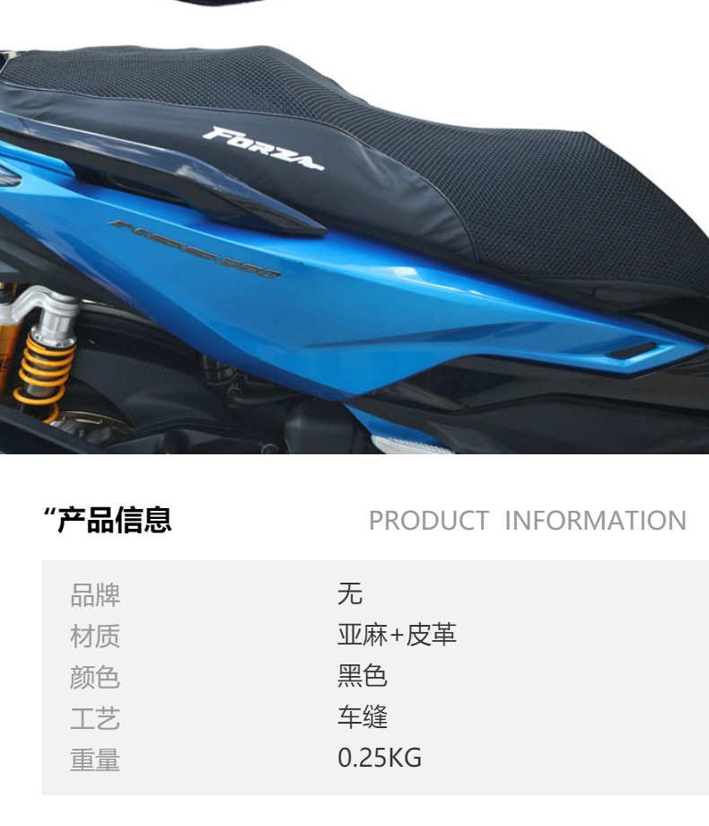 Suitable for Honda Forza/Adv350 Seat Cushion Cover, Shock-Absorbing, Rebound-Enhancing, Thickened Motorcycle Heat-Insulating and Sun-Proof Seat Cover