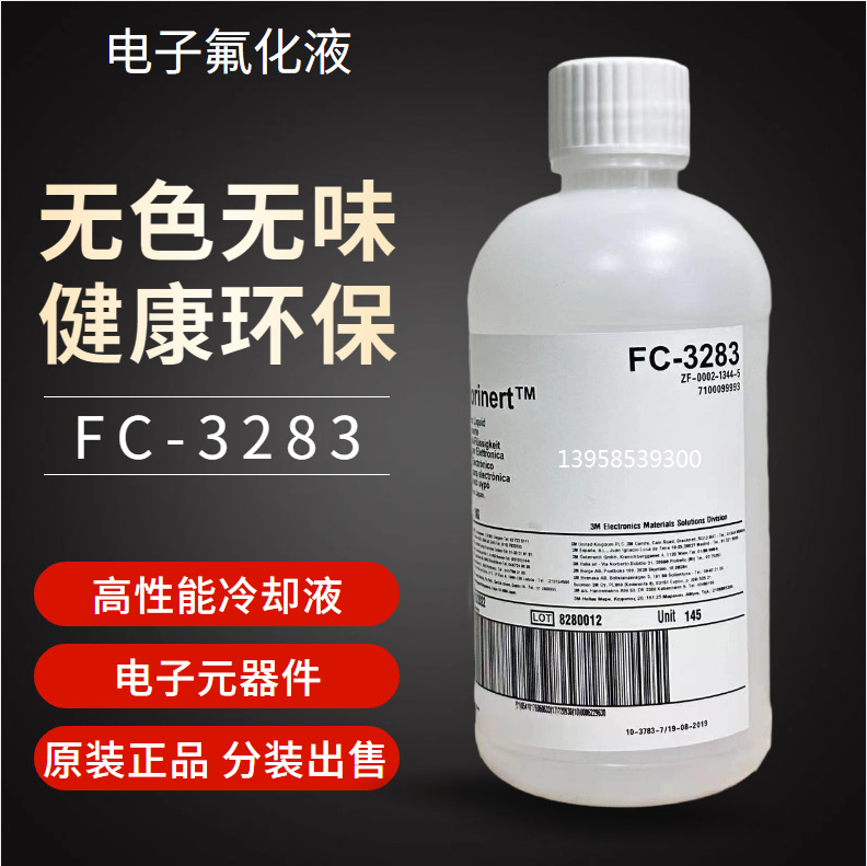 国产替代3M FC-40电子氟化液3M FC-3283半导体冷却液检漏液热冲击
