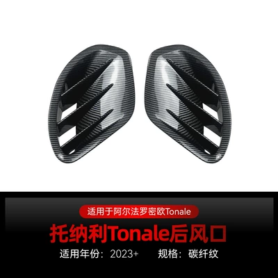 Suitable for 2023+ Alfa Body sticker - carbon-fiber-pattern2023