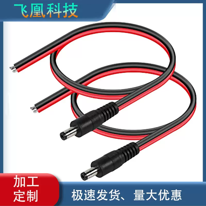 DC5521单头公头直流电源线(长度0.3米）