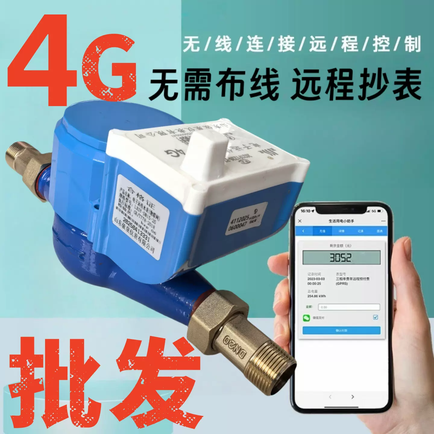 4G无线远程水表电子远传智能水表自来水4分485水表远程抄表DN50