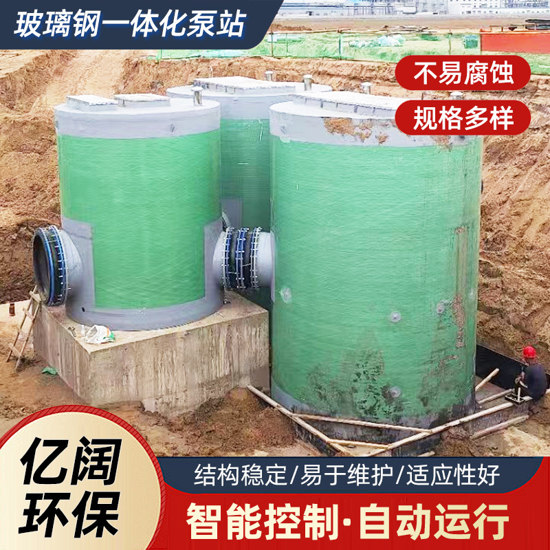 一体化提升泵站地埋式污水处理提升泵站智能远程操控玻璃钢泵站机械及行业设备实拍产品高清图