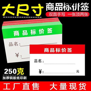 2000 Handwritten Label Stickers, Product Price Tags, Store Price Tags, Thickeneded Price Paper, Supermarket Shelf Stickers