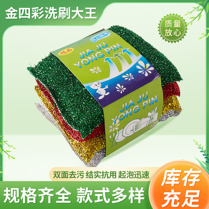 Big Four Color Cleaning King Gold Wire Dishwashing Sponge Scrubber Kitchen Cleaning Lazy Rag Kitchen Cloth Cleaning Degreasing