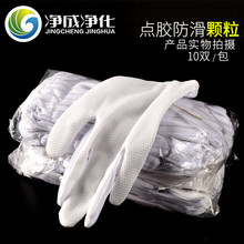 防静电点胶手套五指条纹颗粒点塑加厚源头工厂批发防静电颗粒