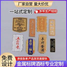 金属白酒红酒酒标定制外包装商标牌铝合金锌合金礼品盒包装标定做