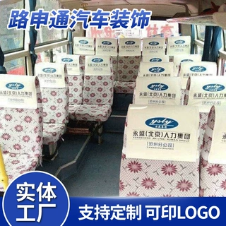 定制大巴中巴公交车座椅套出租车电影院会议室银行广告套头套头帽
