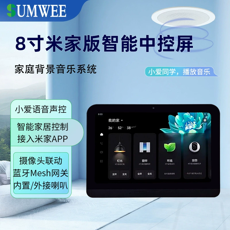 SUMWEE Mi Home Edition AI голосовой контроль Центральный экран музыки хост WIFI весь дом умный дом контроллер встраиваемый