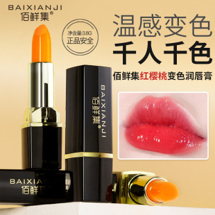 Baixianji Red Cherry Color-Changing Lipstick Lipstick Temperature-Sensitive Color-Changing Hydrating Moisturizing Lip Care Douyin Same Hot Style