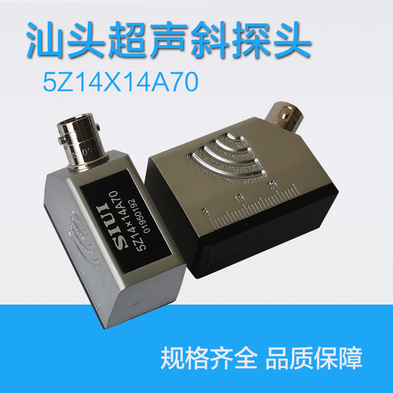 汕头超声波探伤仪探头5Z14X14A70超声波斜探头超声波换能器原装