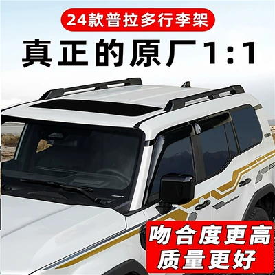 Suitable for Toyota Prado 24-25 models, original factory-style roof rack for Prado LC250, no drilling required