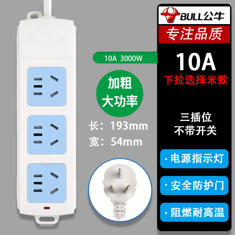 [Bull 정품] 소켓 3개 - 총 길이 1m (향상된 버전 전력 3000와트)
