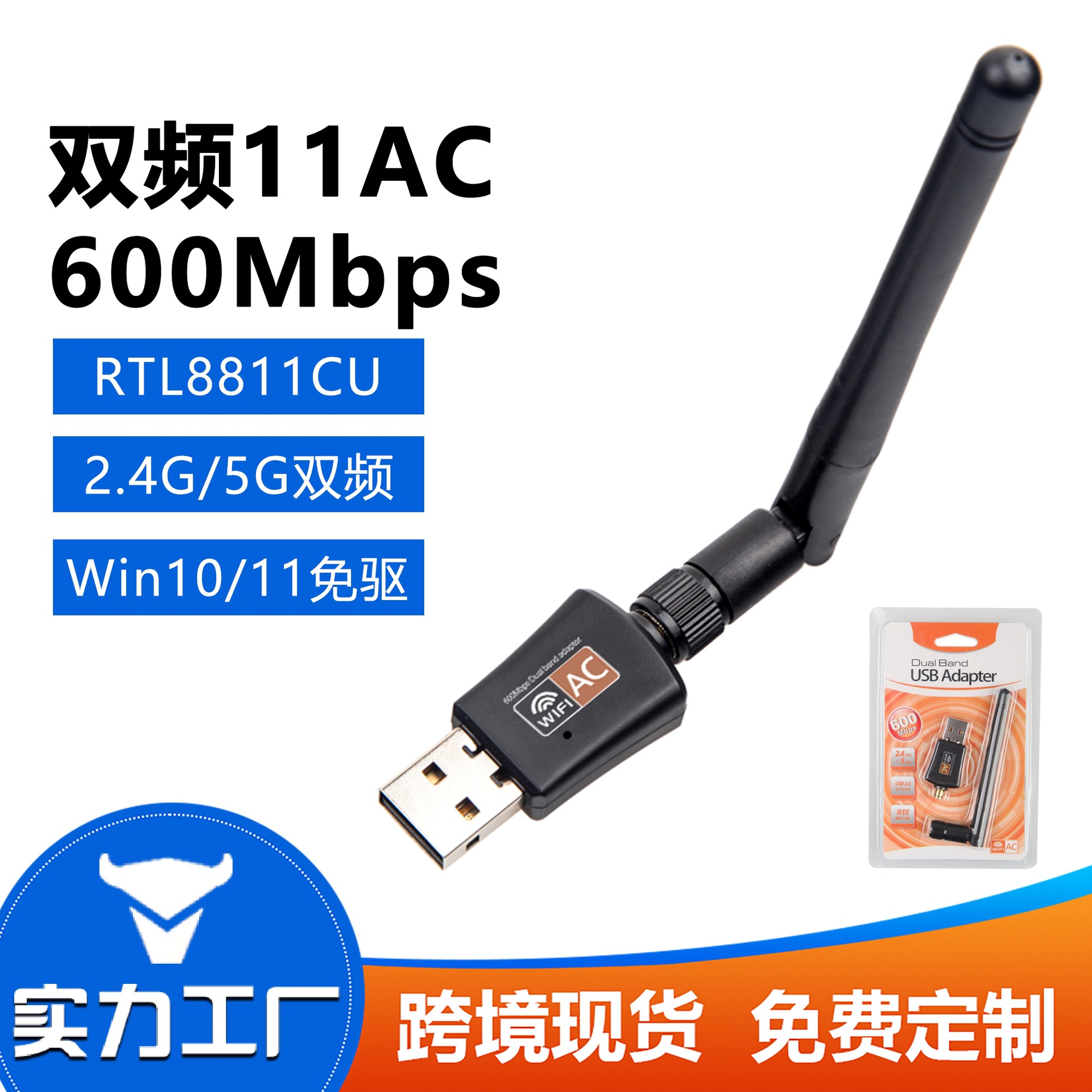 定制双频无线网卡AC600M无线wifi接收台式电脑外置USB网卡2.4G/5G
