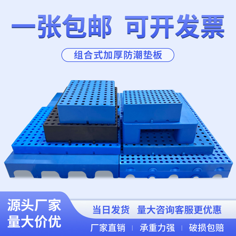 塑料防潮垫板平板垫高底座叉车托盘网格塑胶地台超市仓库防水
