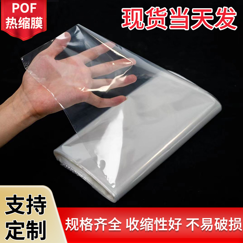 POF Película Termocontraíble Bolsa de plástico transparente a prueba de polvo Bolsa de embalaje de película Termocontraíble Bolsa de plástico Termocontraíble Fabricante