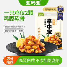 亚玛亚掌中宝鸡膝软骨40克 0添加：柠檬香茅酸辣