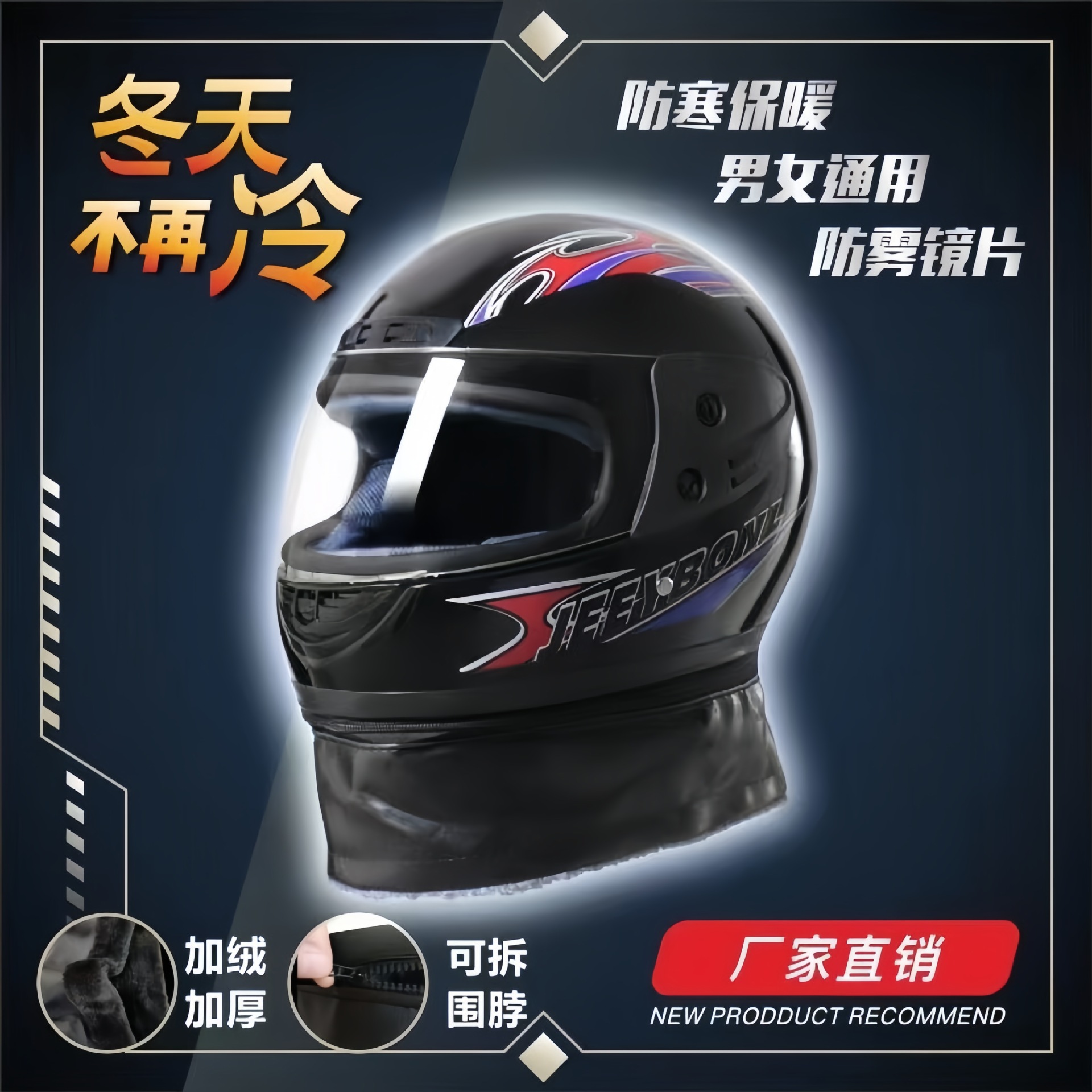 新国标电动电瓶车全盔男女秋冬通用全覆式保暖安全帽防寒防雾全盔