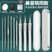 细胞夹粉刺针粉刺夹小镊子黑头夹粉刺针美容工具粉刺针套装