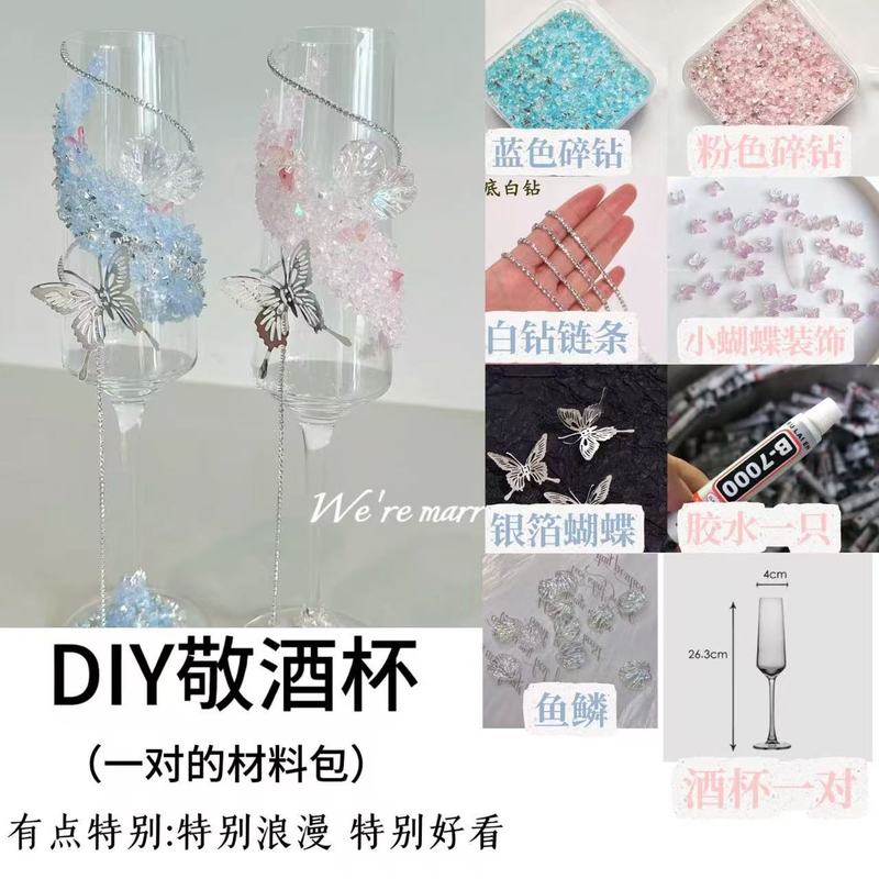 氛围感小众敬酒杯香槟杯装饰diy材料包结婚订婚礼物情人节送女生|undefined