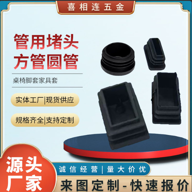 内塞脚垫圆垫脚套桌脚垫椅子脚垫塑料套圆脚套方管圆管横牙胶塞