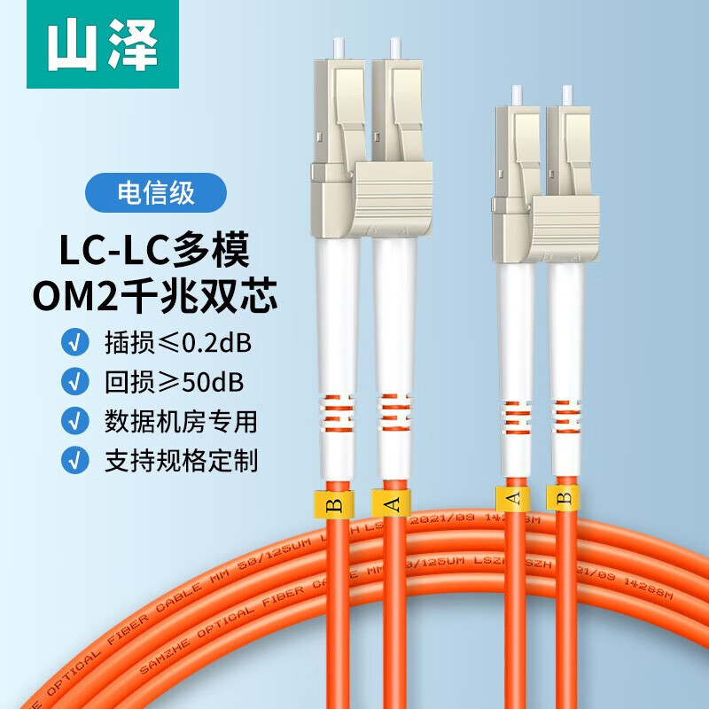 山泽 光纤跳线 电信级多模双芯 低烟无卤光纤线 收发器尾纤 多模