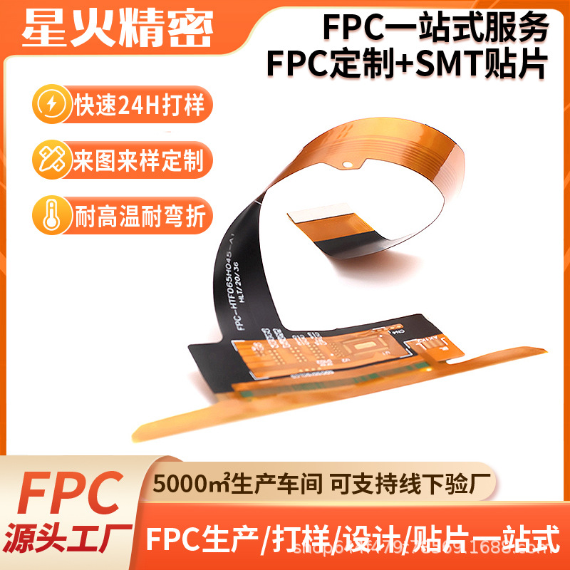 厂家定制耐高温fpc电路板软板超薄耐弯折pcb柔性线路板软排线打样