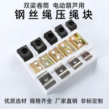鋼絲繩頭壓板電動葫蘆卷筒壓繩塊起重機單梁行天車固定夾片器配件