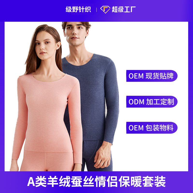 Oem Customized Cashmere Silk Thermal Intimates for Women Double-Sided Brushed Couple Autumn Clothes and Long Pants Men's Thermal Suit
